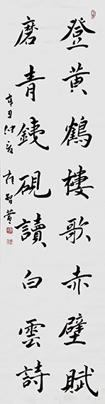 崔凤作品1《登黄鹤楼 歌赤壁赋 磨青铁砚 读白云诗》